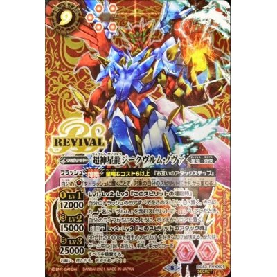 [Condition A-] (2021/8)(SECRET) Psychic God Star Dragon Siegwurm Nova (Included in BS56) [XX-SEC] {BS43-RVXX01} [Red