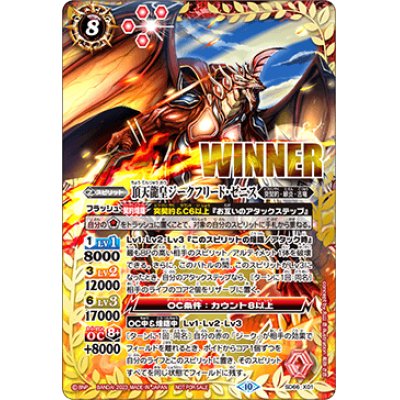 (2023/10) Ting Tian Long Emperor Siegfried Zenith (WINNER) [X] {SD66-X01} [ Red