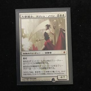 大修道士、エリシュ・ノーン/Elesh Norn, Grand Cenobite