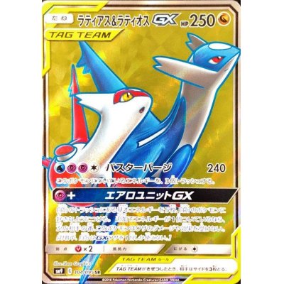 ラティアス＆ラティオスGX SR 105/095の通販 らぎこ（640547370