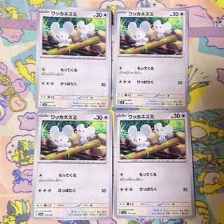 ワッカネズミ 152/190