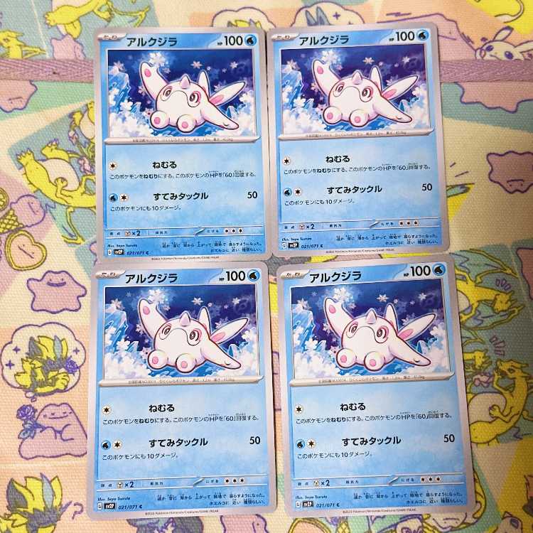 アルクジラ C 021/071