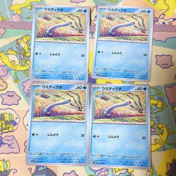 ウミディグダ C 024/066