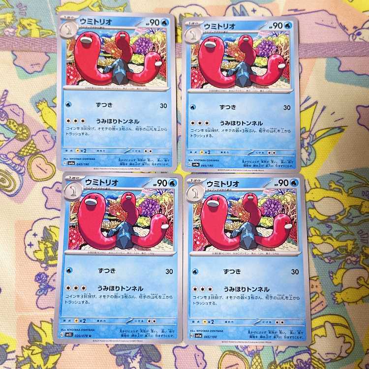 ウミトリオ 045/190