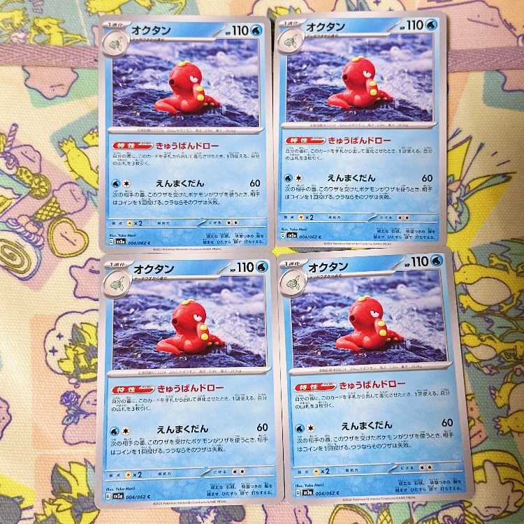 Octillery C 004/062