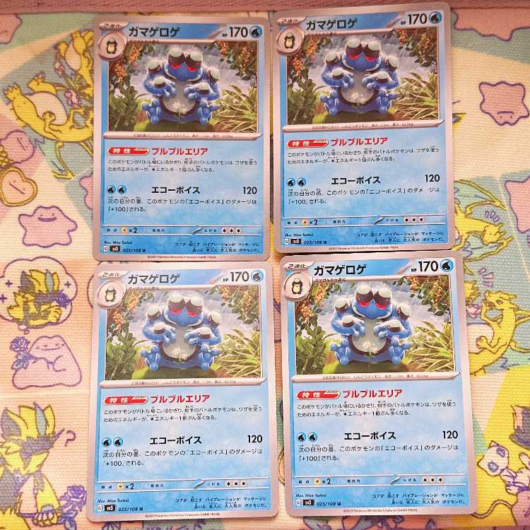 Seismitoad U 025/108