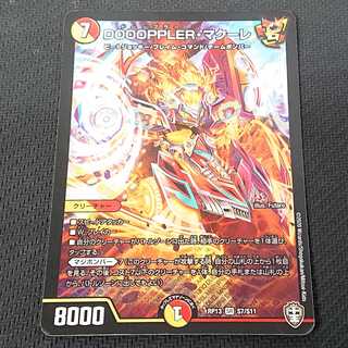 DOOOPPLER・マクーレ RP13 【00131-38】