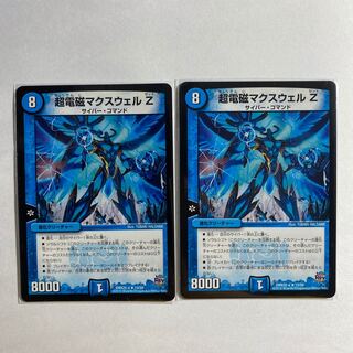 超電磁マクスウェル Z 2枚