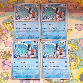 コオリッポ U 019/071