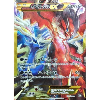 イベルタルEX(UR仕様)【-】{187/171}の通販 カードラッシュ magi店 