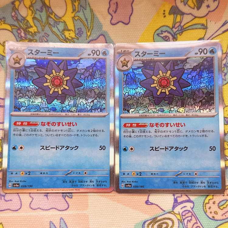 Starmie(R spec) 039/190