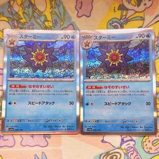 スターミー(R仕様) 039/190