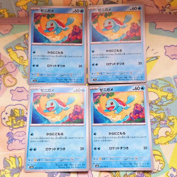 ゼニガメ C 007/165