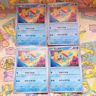 ゼニガメ C 007/165