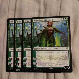 世界を揺るがす者　ニッサ　４枚