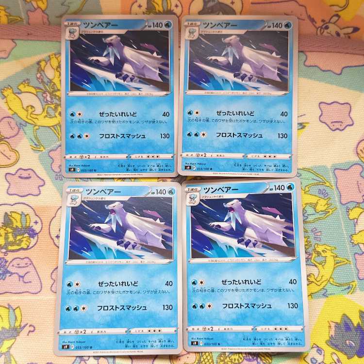 ツンベアー U 033/100