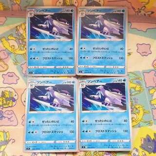 ツンベアー U 033/100