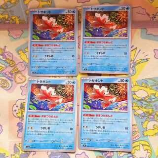 トサキント C 026/101