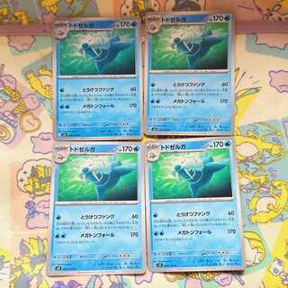 トドゼルガ U 029/106