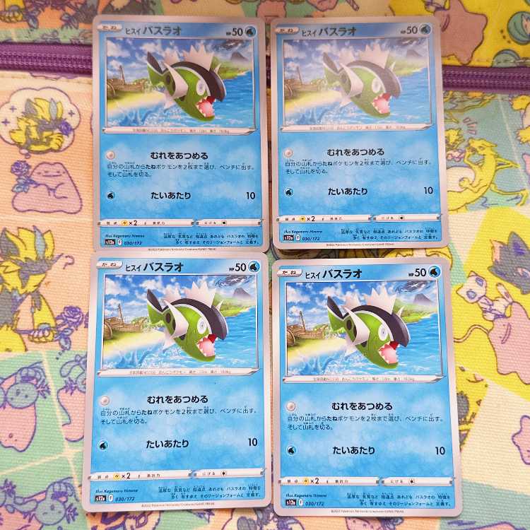 Jade Basculin 030/172