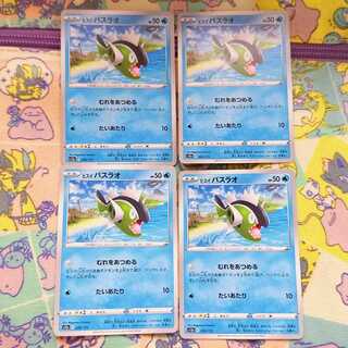 Jade Basculin 030/172