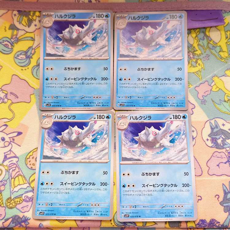 ハルクジラ U 025/078