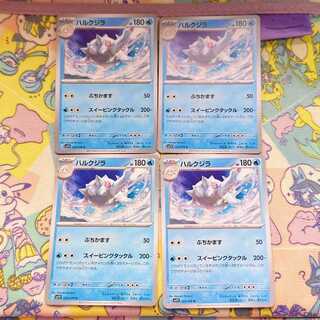 ハルクジラ U 025/078