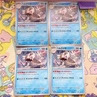 HALK WHALE C 017/064