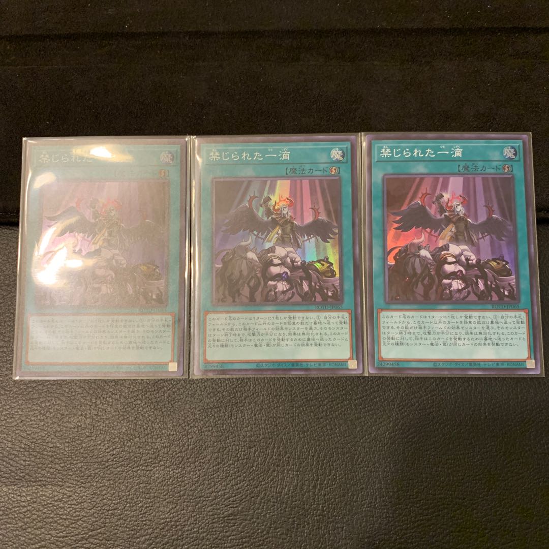 禁じられた一滴 SR