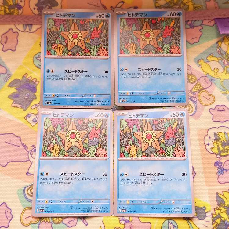 ヒトデマン 038/190