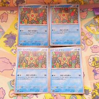 ヒトデマン 038/190