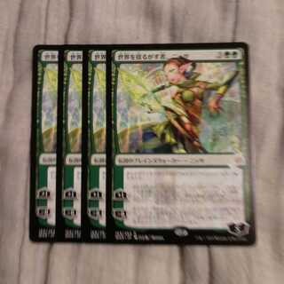 世界を揺るがす者　ニッサ　４枚