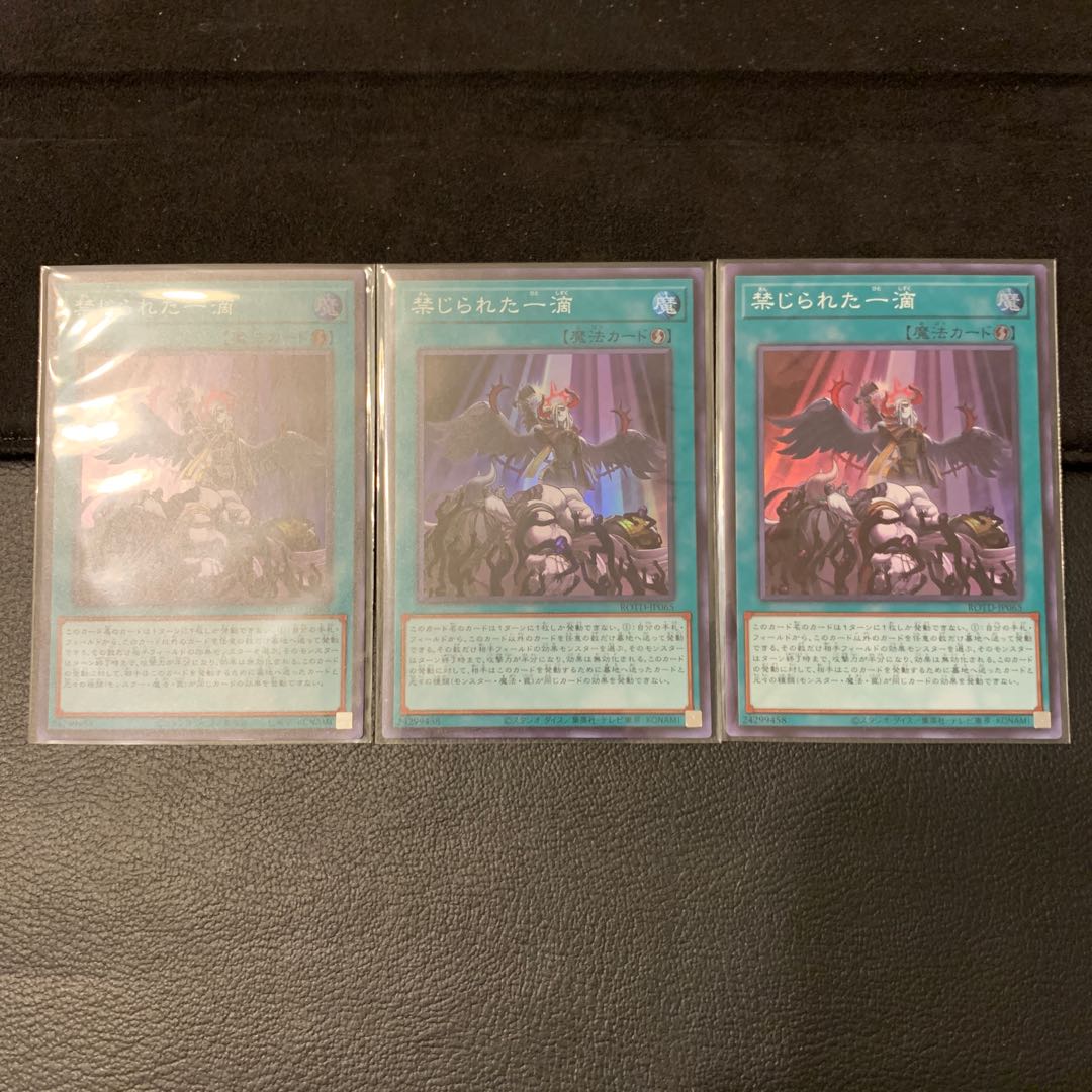 禁じられた一滴 SR