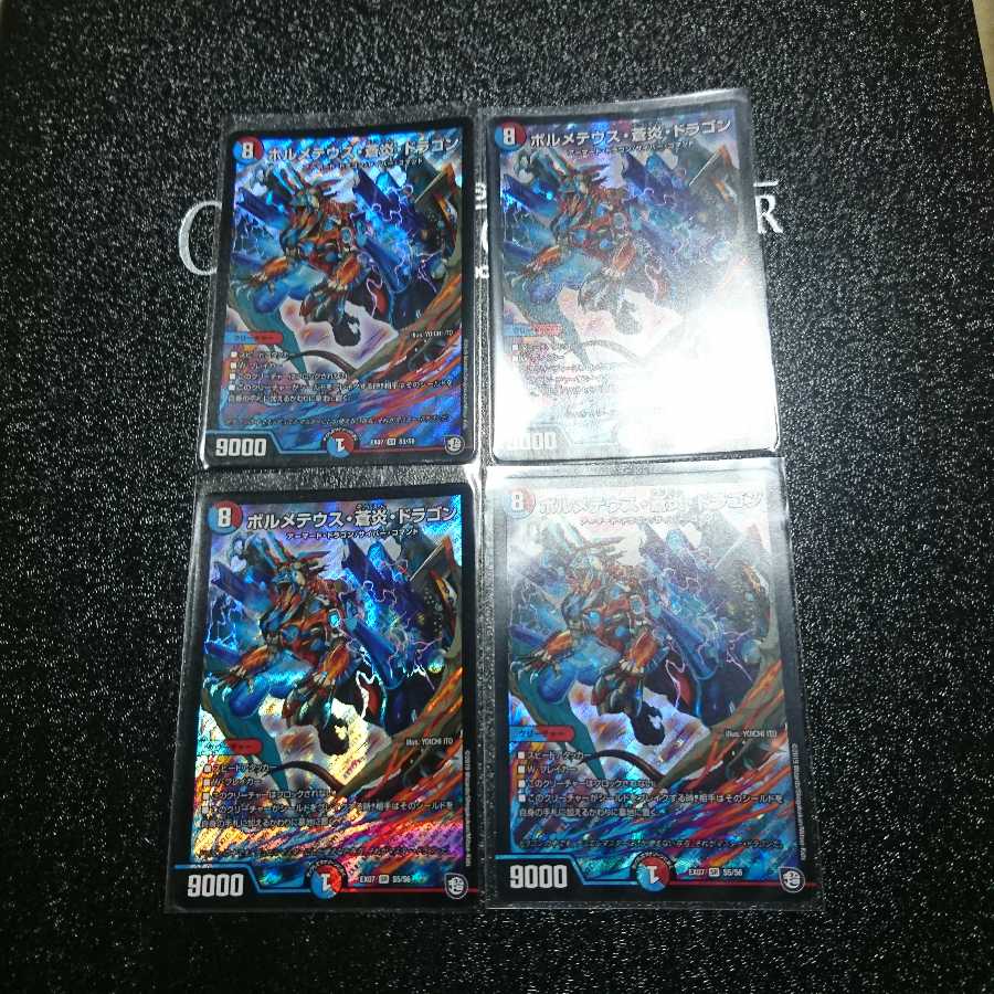 ボルメテウス・蒼炎・ドラゴン