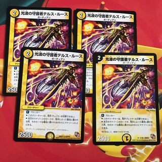 光波の守護者テルスルース ×4