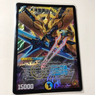 大河聖霊エル・ドラード