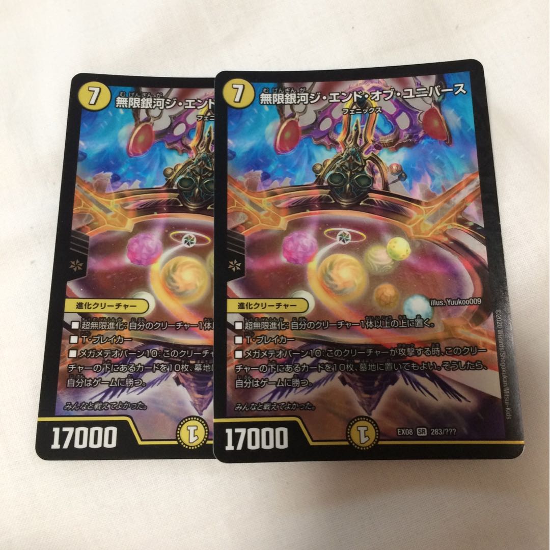 無限銀河ジ・エンド・オブ・ユニバース