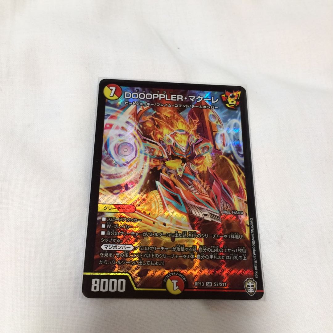 DOOOPPLER・マクーレ