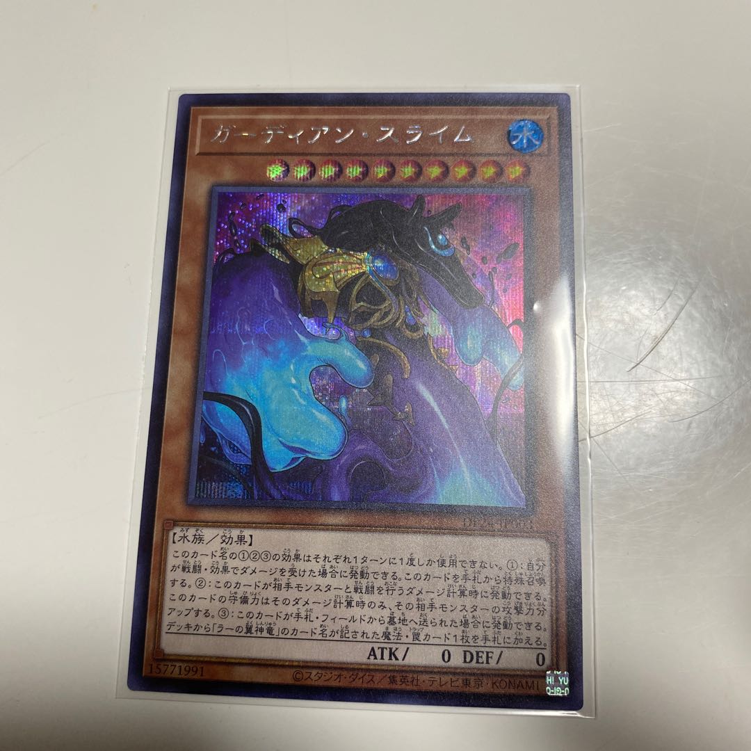 ガーディアン・スライム SE