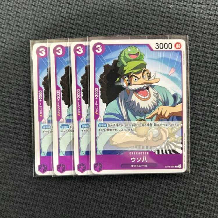 Usohachi C ST18-001 Set of 4