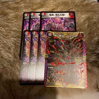 襲来、鬼札王国! R おまけ付き