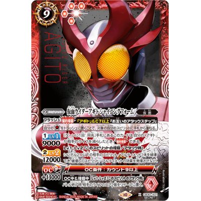 SALEで更にお買得 2024/10)(SECRET)仮面ライダーアギト シャイニングフォーム【X バトルスピリッツ