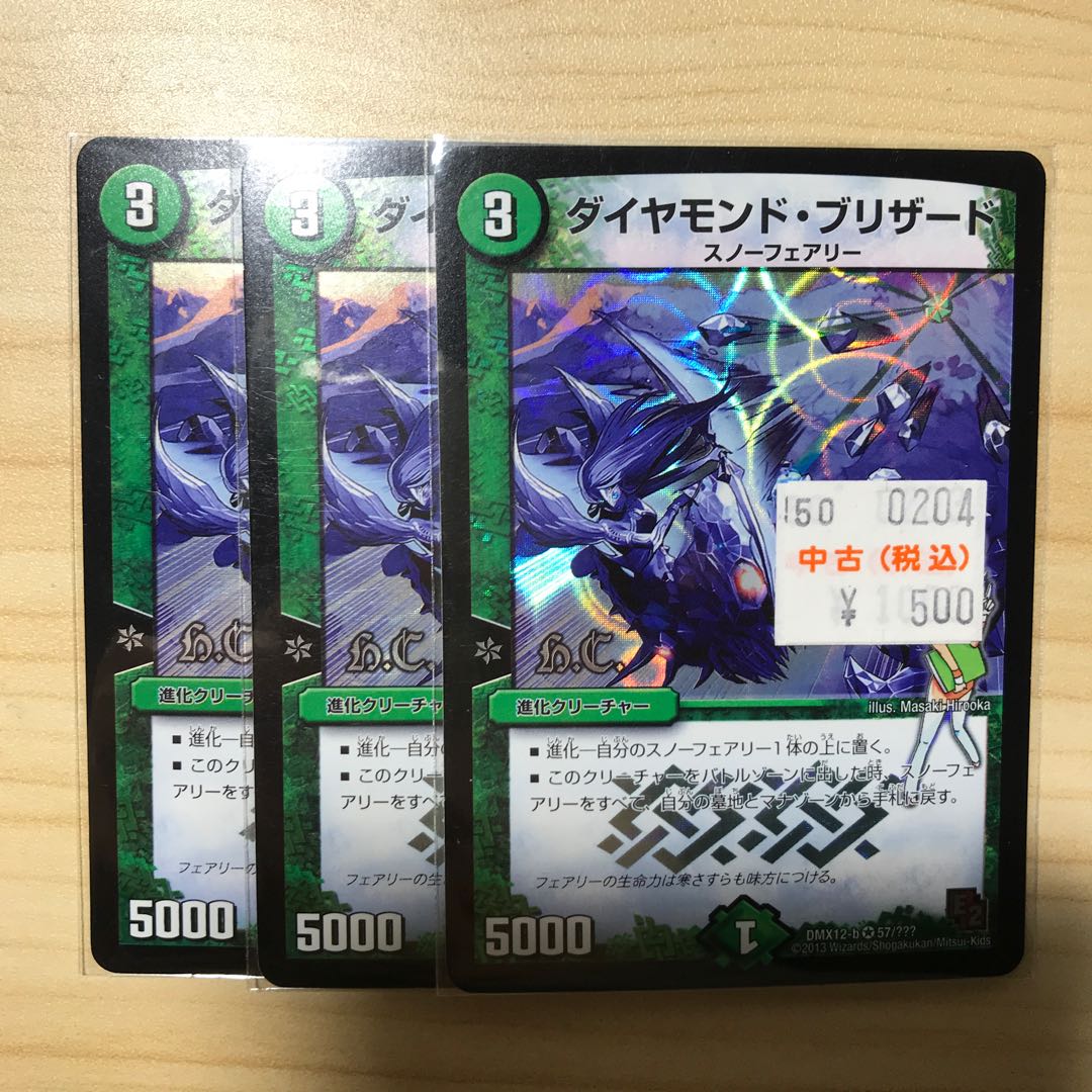 ダイヤモンド・ブリザード VR 1枚