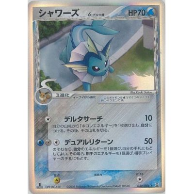 State B] Vaporeon δ-delta species [-] {030/086}