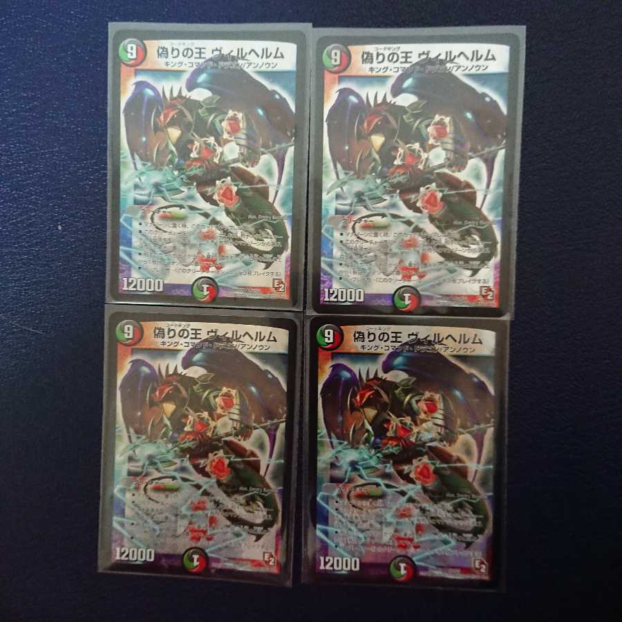 偽りの王 ヴィルヘルム