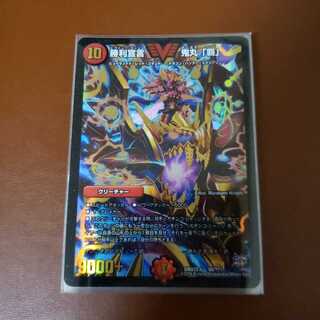 勝利宣言 鬼丸「覇」