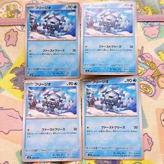 フリージオ C 028/108