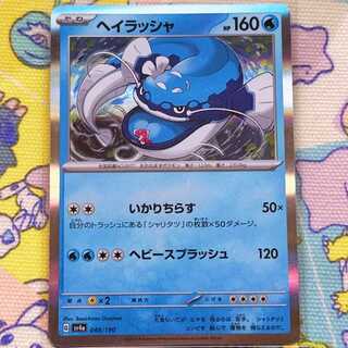 Hay Rusher (R spec.) 049/190