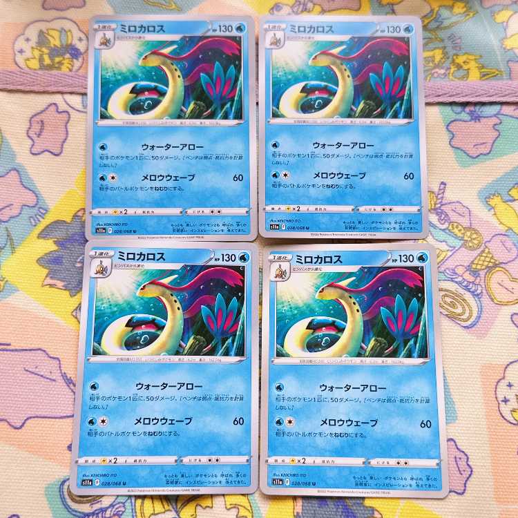 Milotic U 028/068