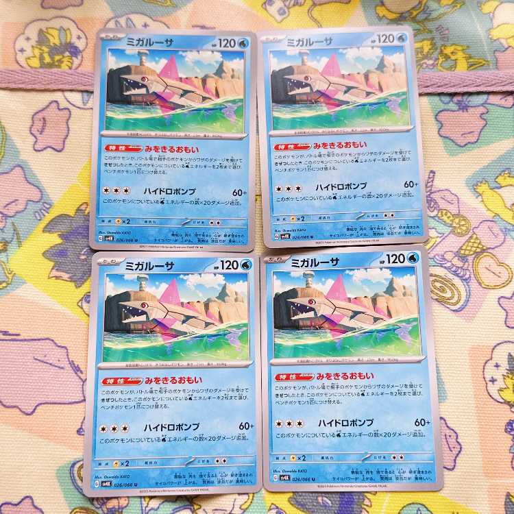 ミガルーサ U 026/066